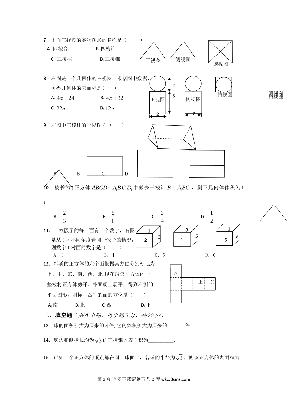 贵州省衡民中学高一下学期期末数学复习测试6份.doc_第2页