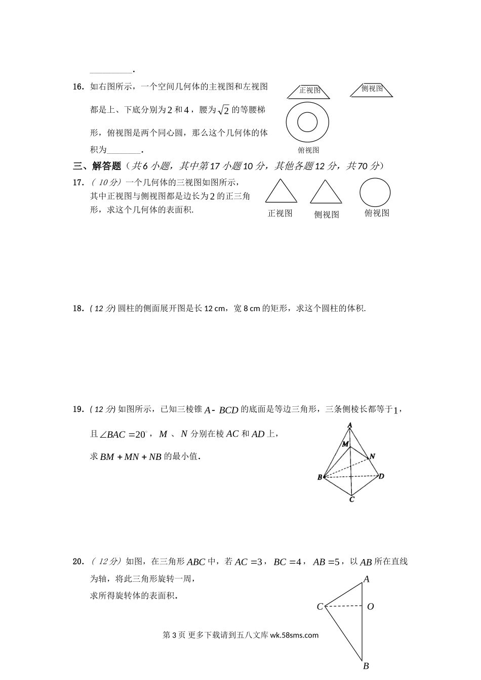 贵州省衡民中学高一下学期期末数学复习测试6份.doc_第3页