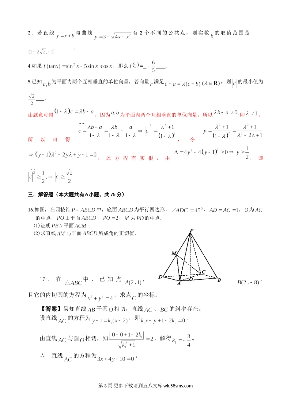 衡阳八中2016年高一下学期数学竞赛试题有答案.doc_第3页