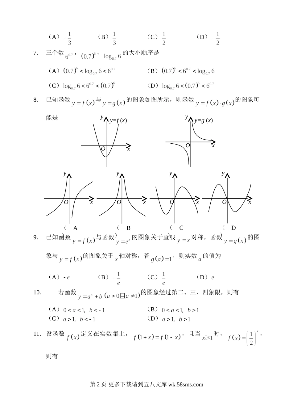 吉林省实验中学2015-2016高一数学期中试题及答案.doc_第2页