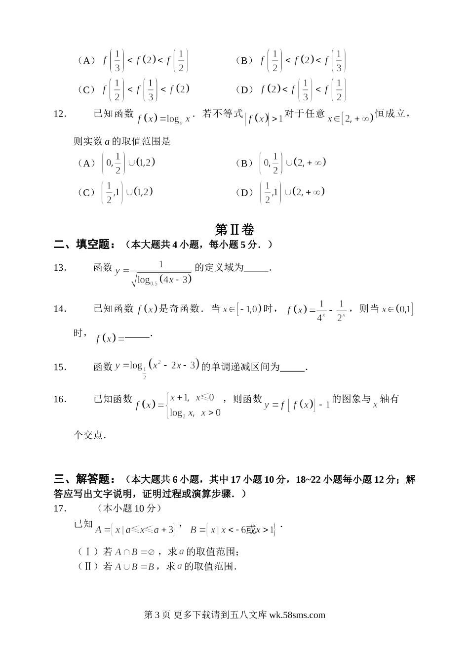 吉林省实验中学2015-2016高一数学期中试题及答案.doc_第3页
