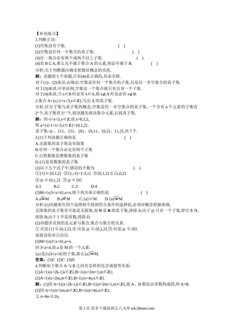 集合间的关系练习题及答案.doc_第1页