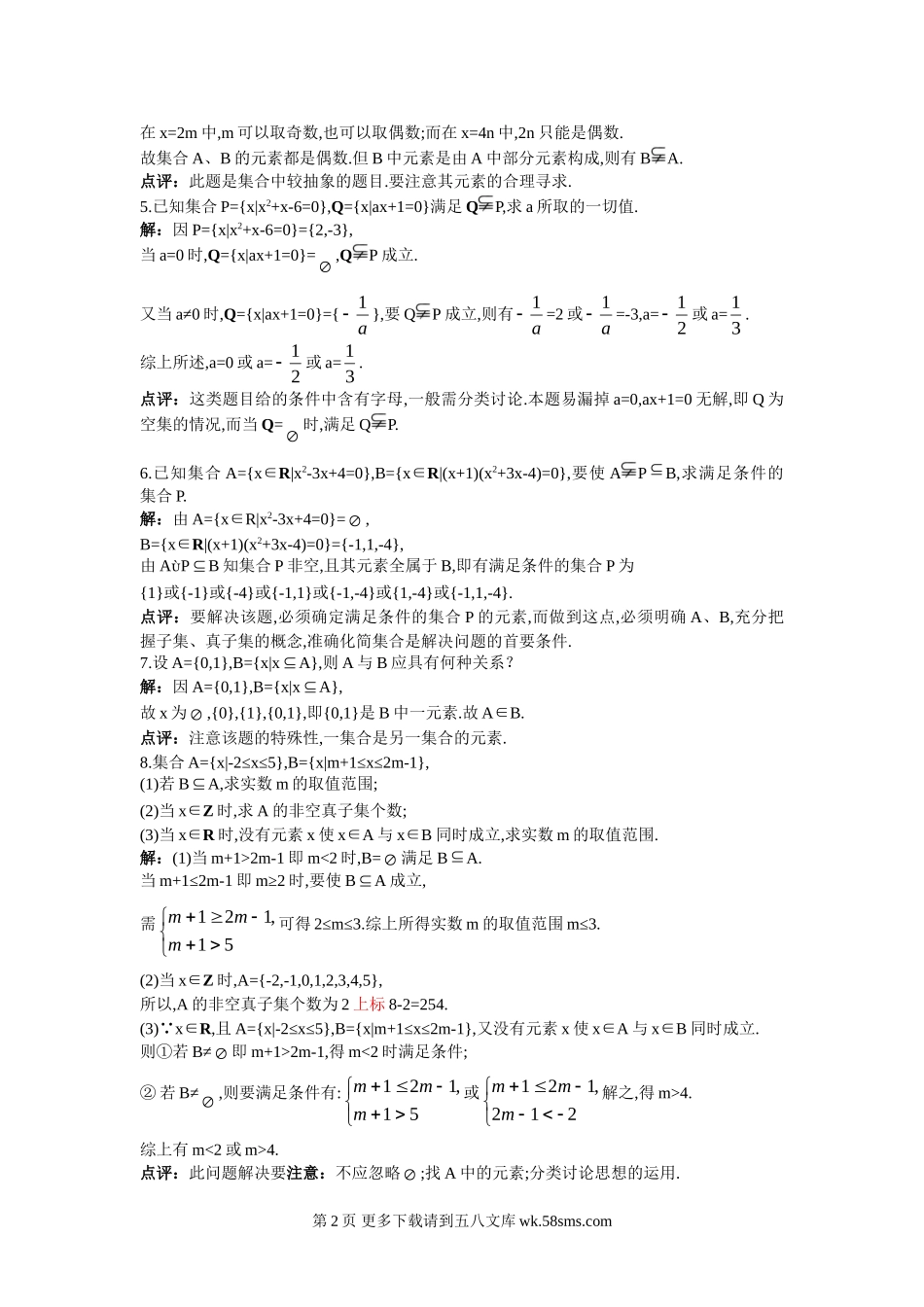 集合间的关系练习题及答案.doc_第2页