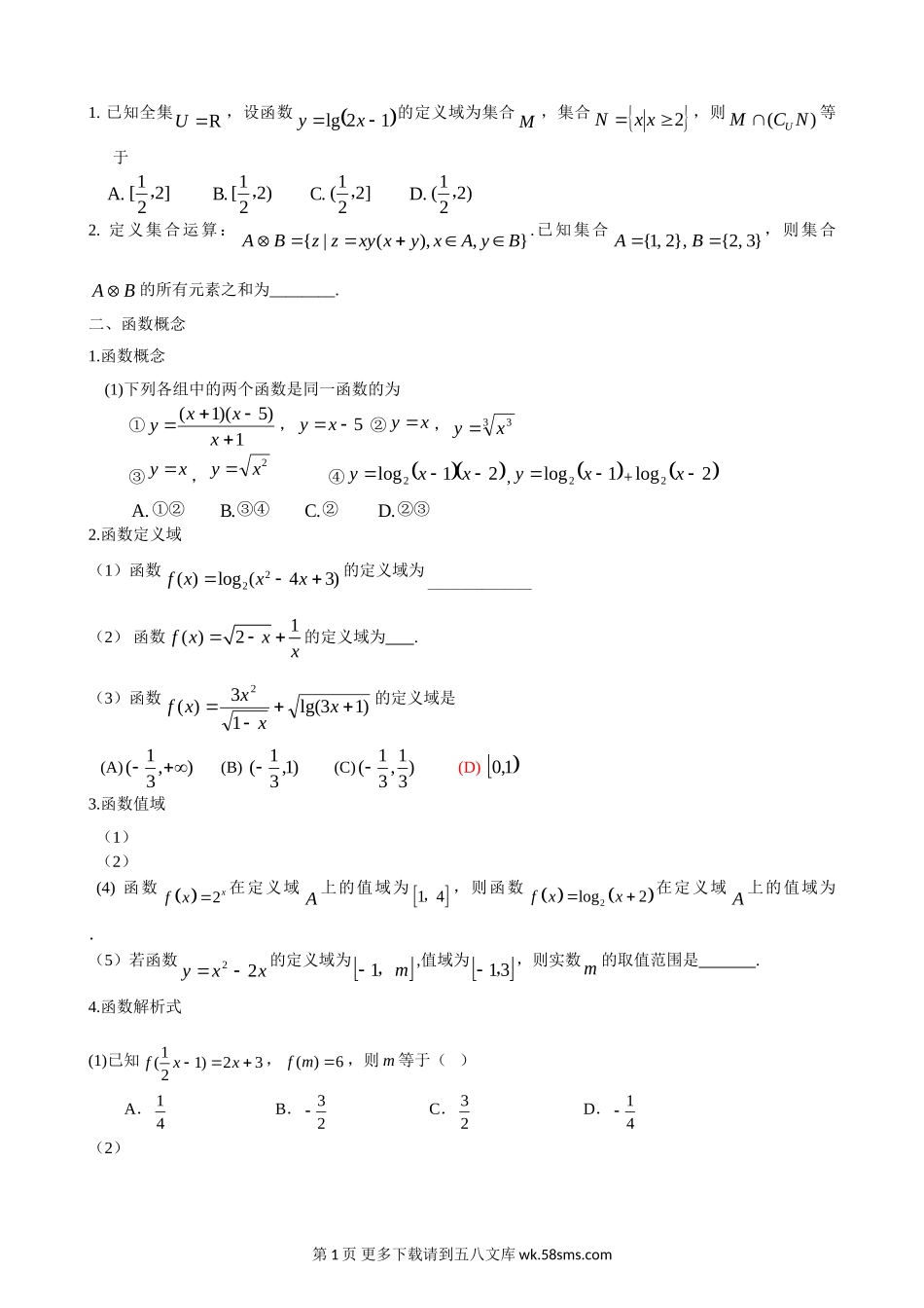 集合与函数期末复习题.doc_第1页