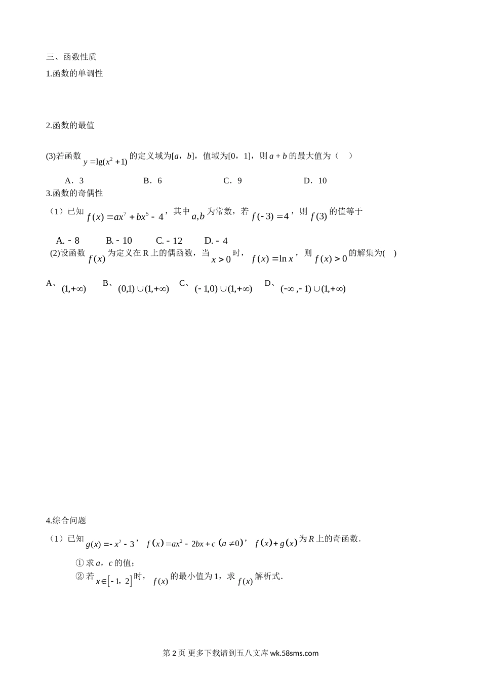 集合与函数期末复习题.doc_第2页