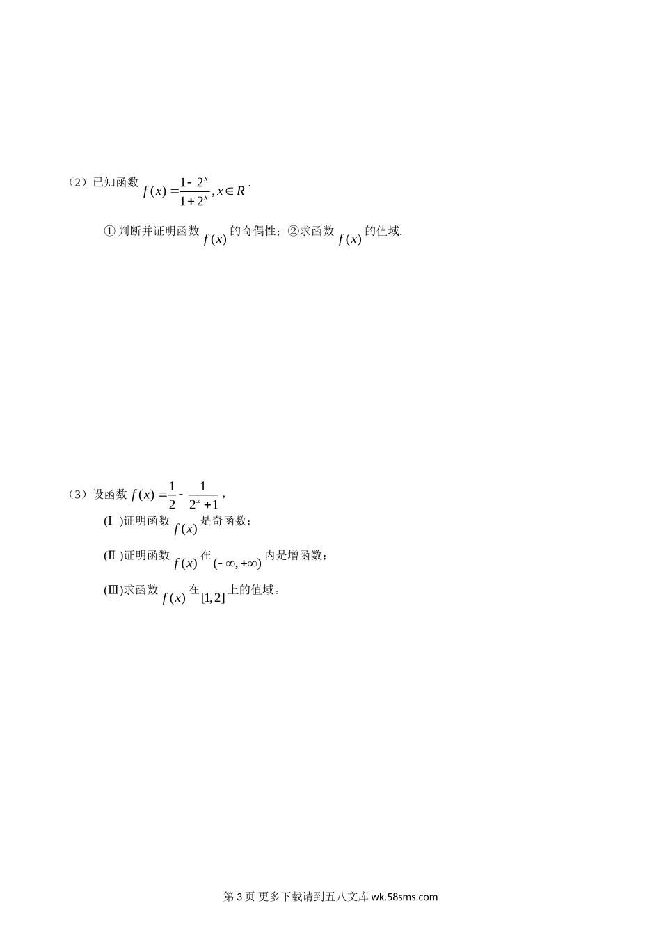 集合与函数期末复习题.doc_第3页