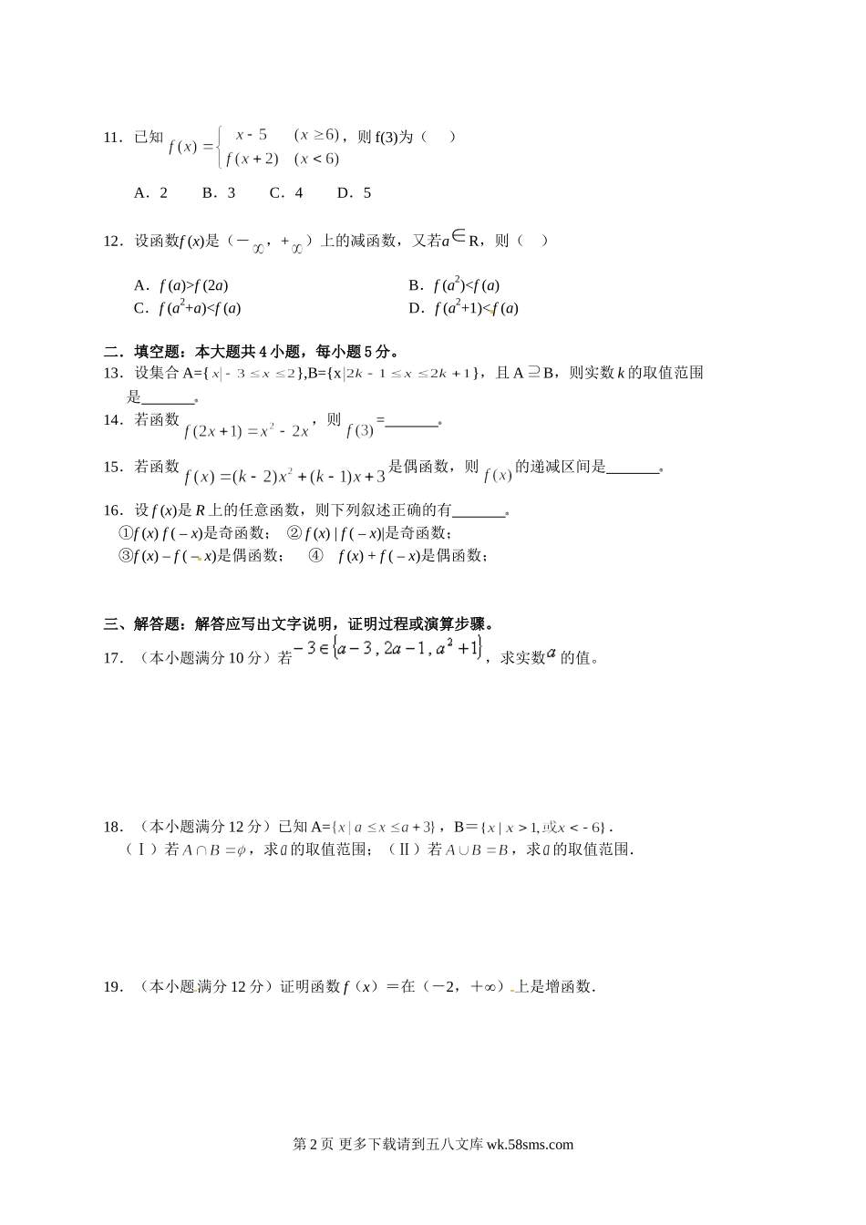 江西省南昌市八一中学2015-2016学年高一10月月考数学试卷及答案.doc_第2页