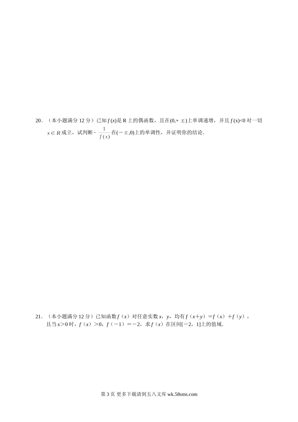 江西省南昌市八一中学2015-2016学年高一10月月考数学试卷及答案.doc_第3页