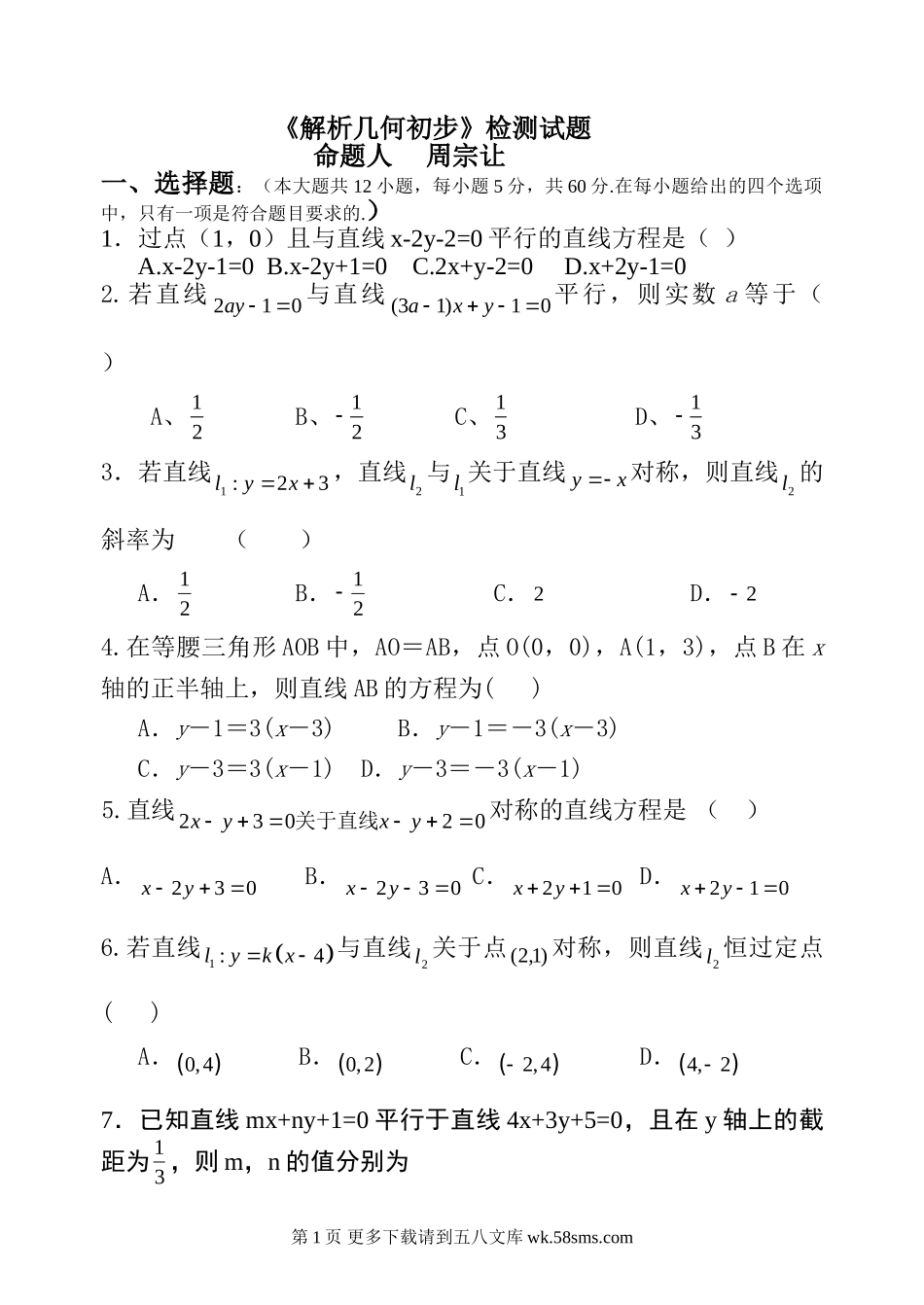 解析几何初步试题及答案必修2.doc_第1页