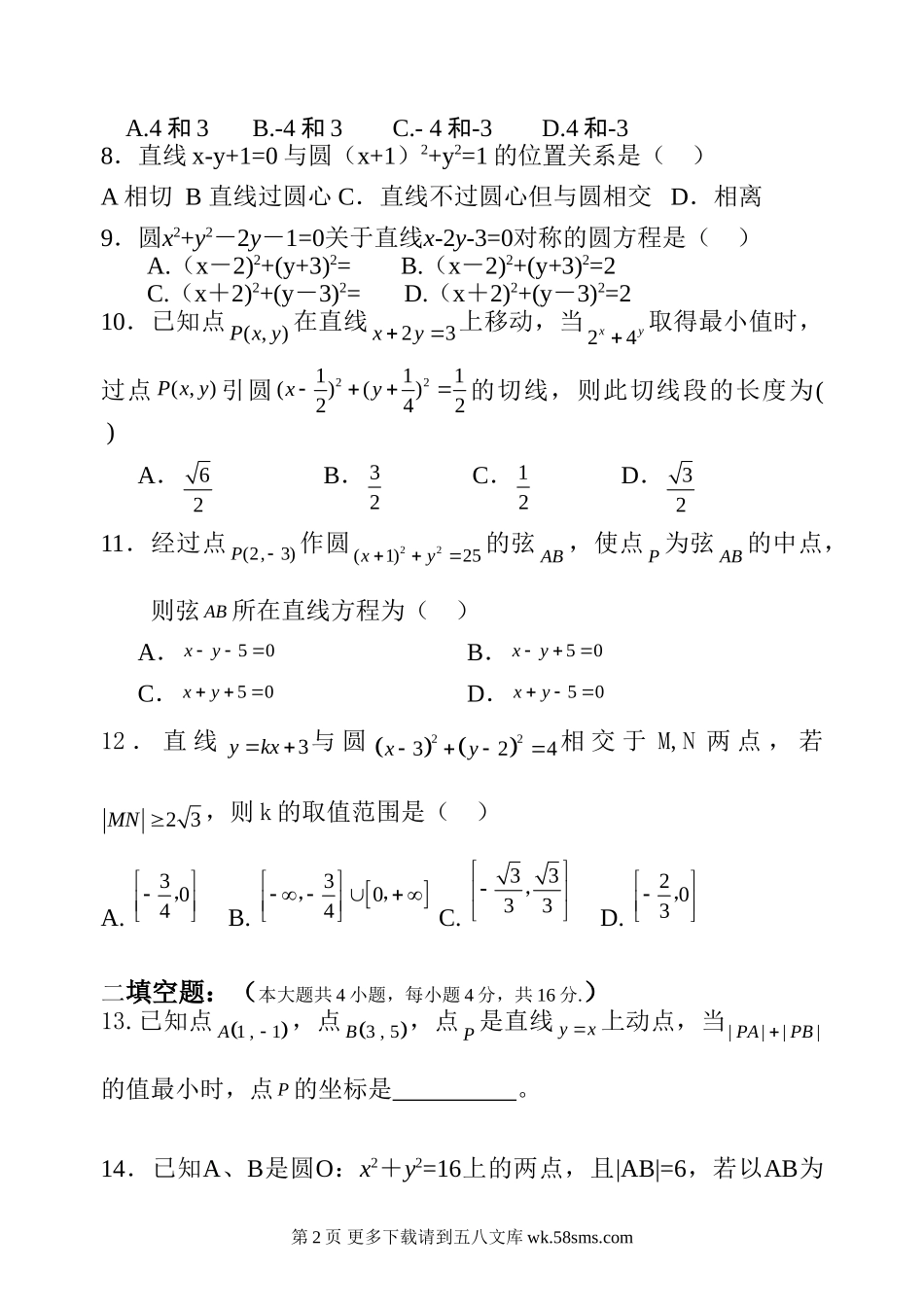 解析几何初步试题及答案必修2.doc_第2页