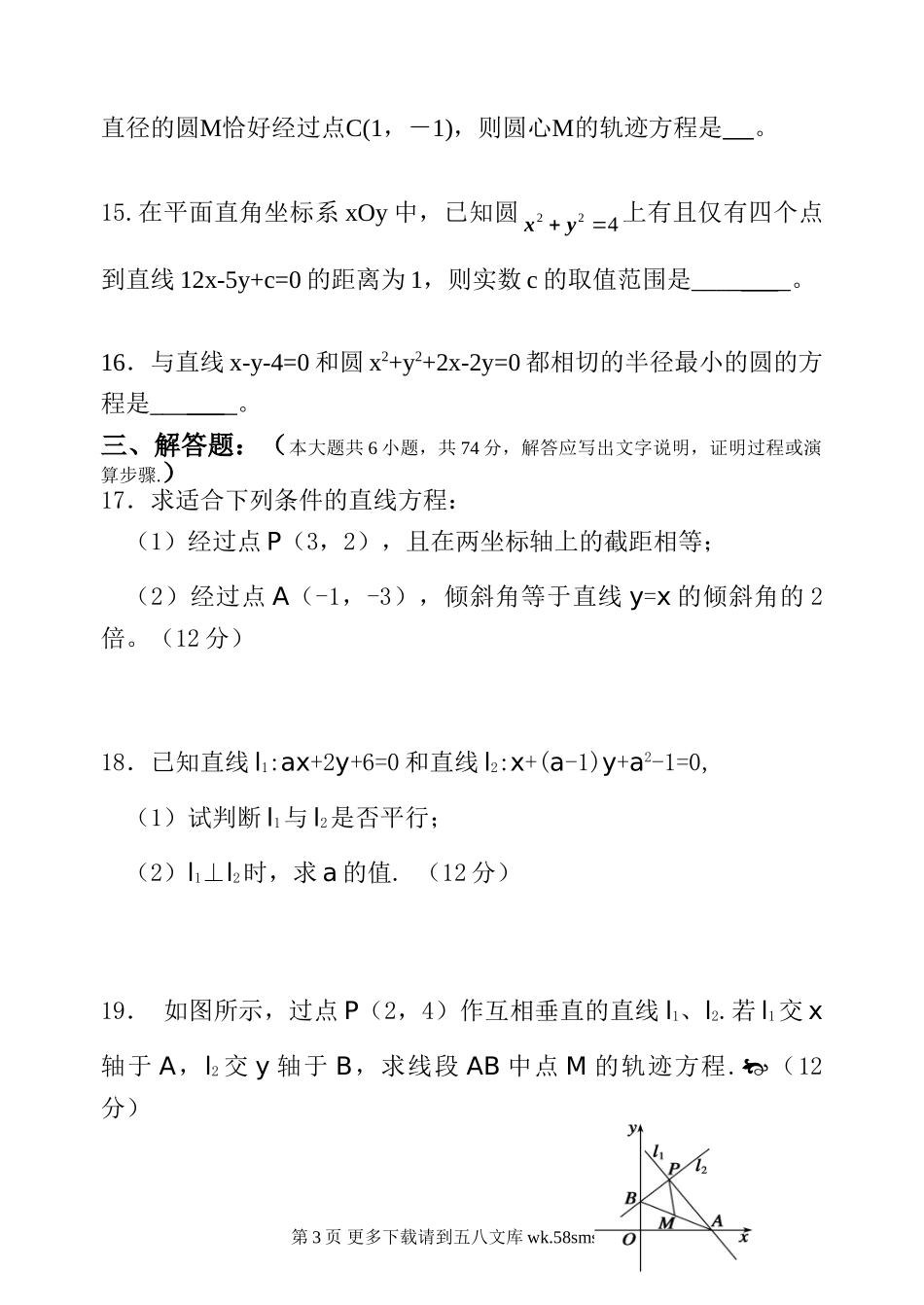 解析几何初步试题及答案必修2.doc_第3页