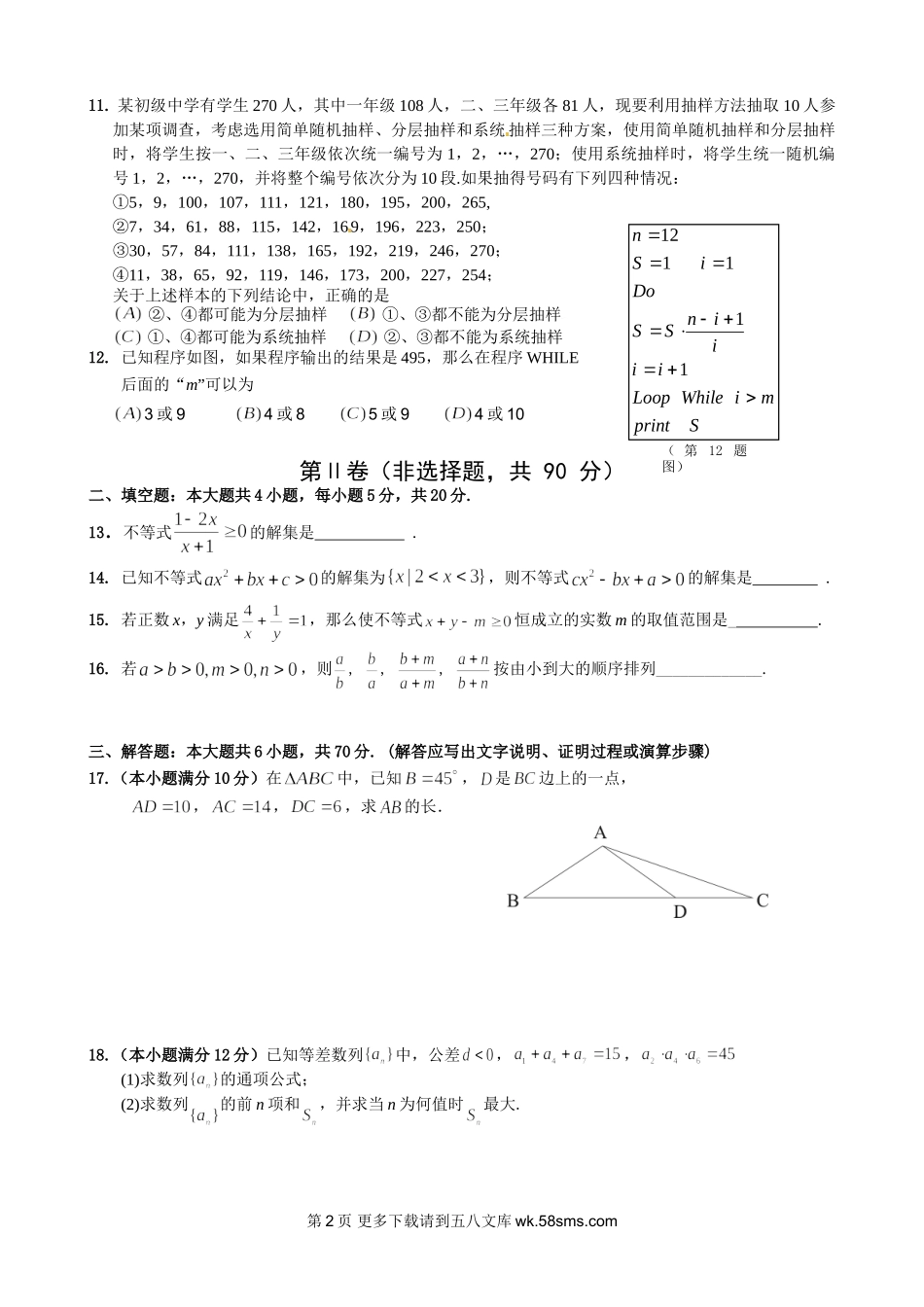 南昌五校2015-2016学年高一数学5月月考试卷及答案.doc_第2页