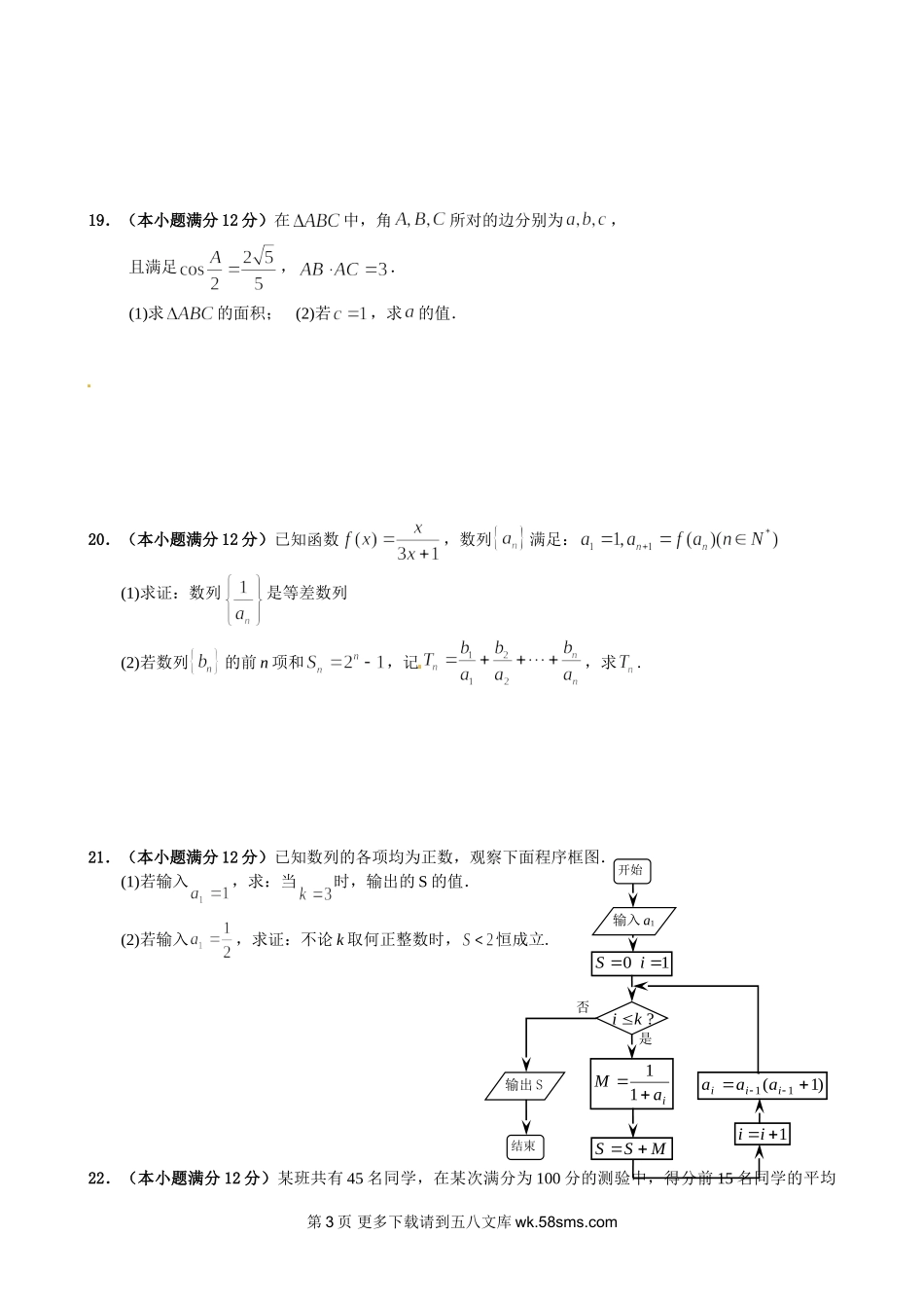 南昌五校2015-2016学年高一数学5月月考试卷及答案.doc_第3页