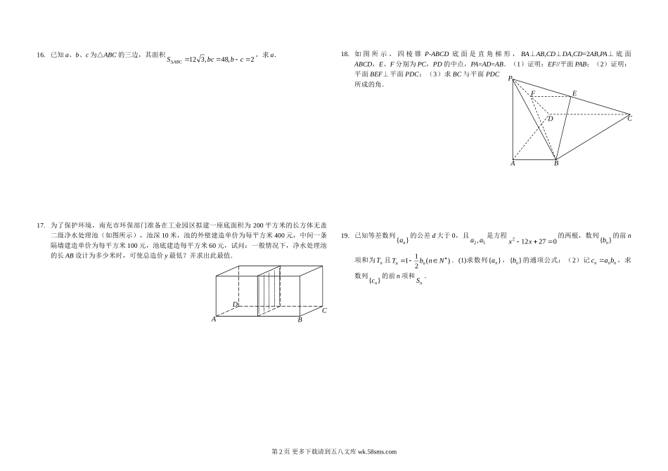 南充市2010-2011年高一下学期数学期末试卷及答案.doc_第2页