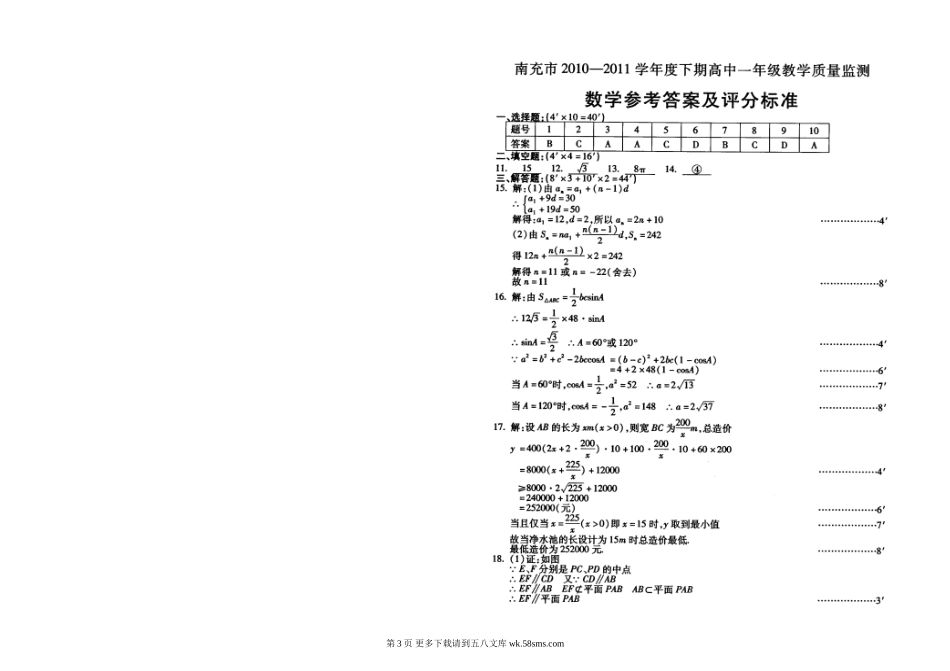南充市2010-2011年高一下学期数学期末试卷及答案.doc_第3页