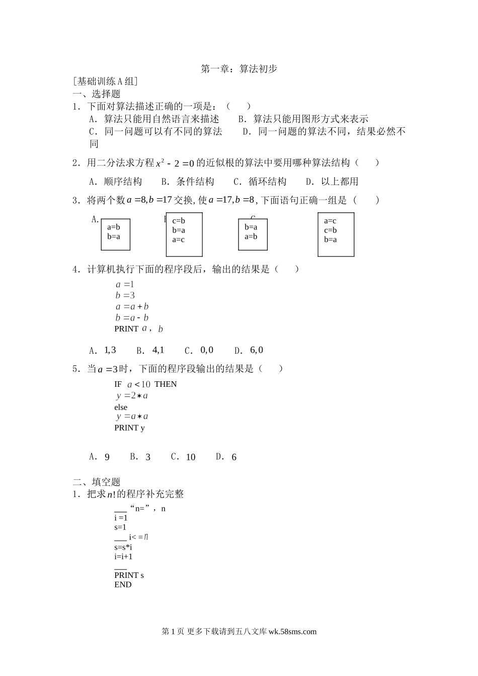 算法初步练习题及答案(ABC组).doc_第1页