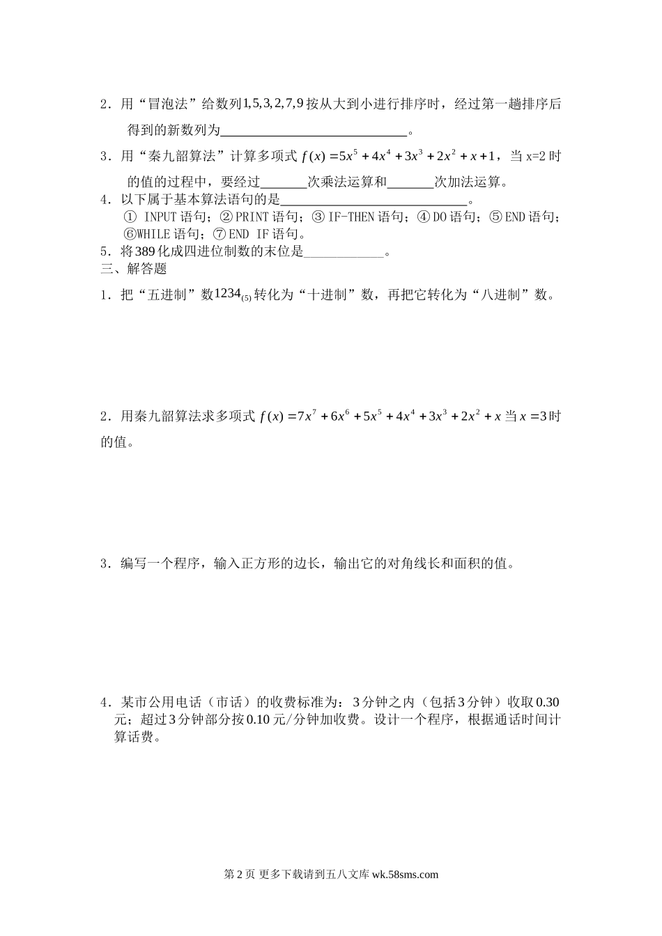 算法初步练习题及答案(ABC组).doc_第2页