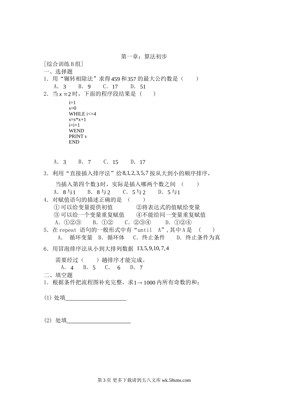 算法初步练习题及答案(ABC组).doc_第3页