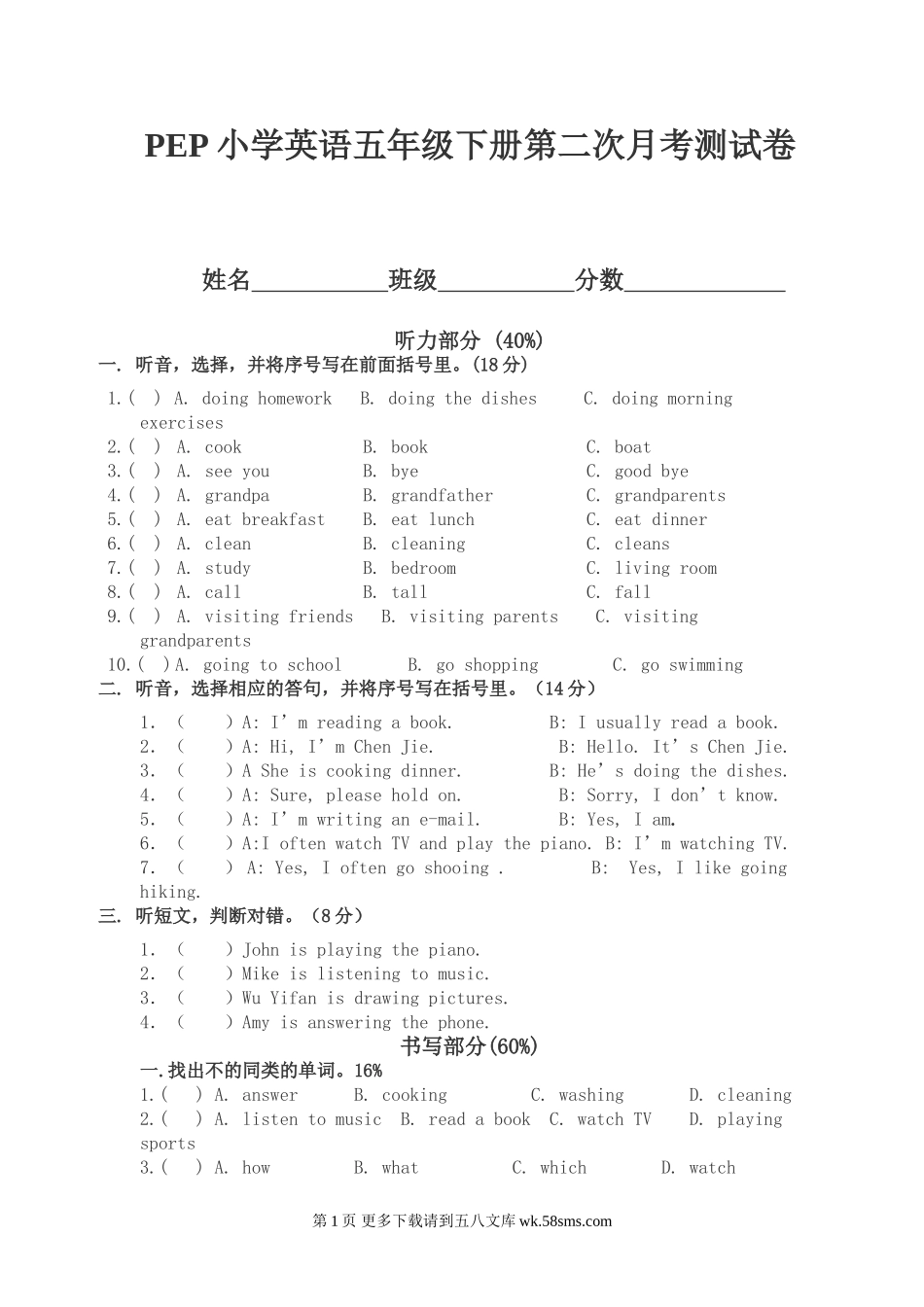 pep五年级英语下册第二次月考试卷.doc_第1页