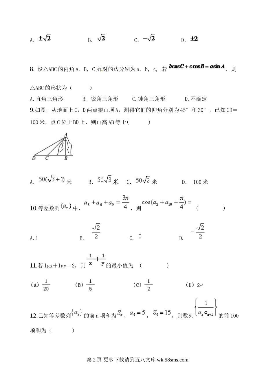 孝感市2015-2016学年高一下学期数学（理）期中试题及答案.doc_第2页
