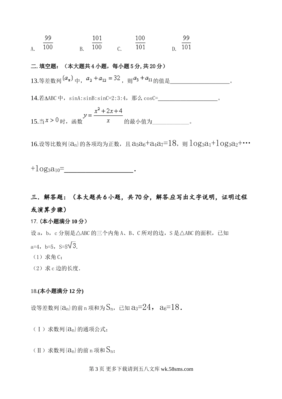 孝感市2015-2016学年高一下学期数学（理）期中试题及答案.doc_第3页