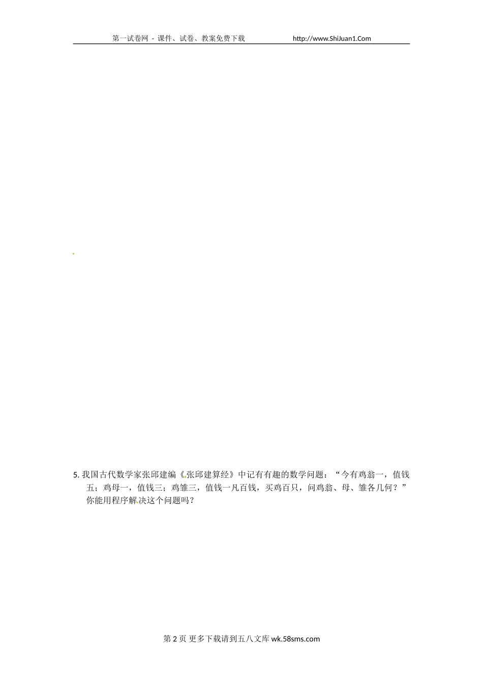 1.4算法案例同步练习（苏教版必修3）.doc_第2页
