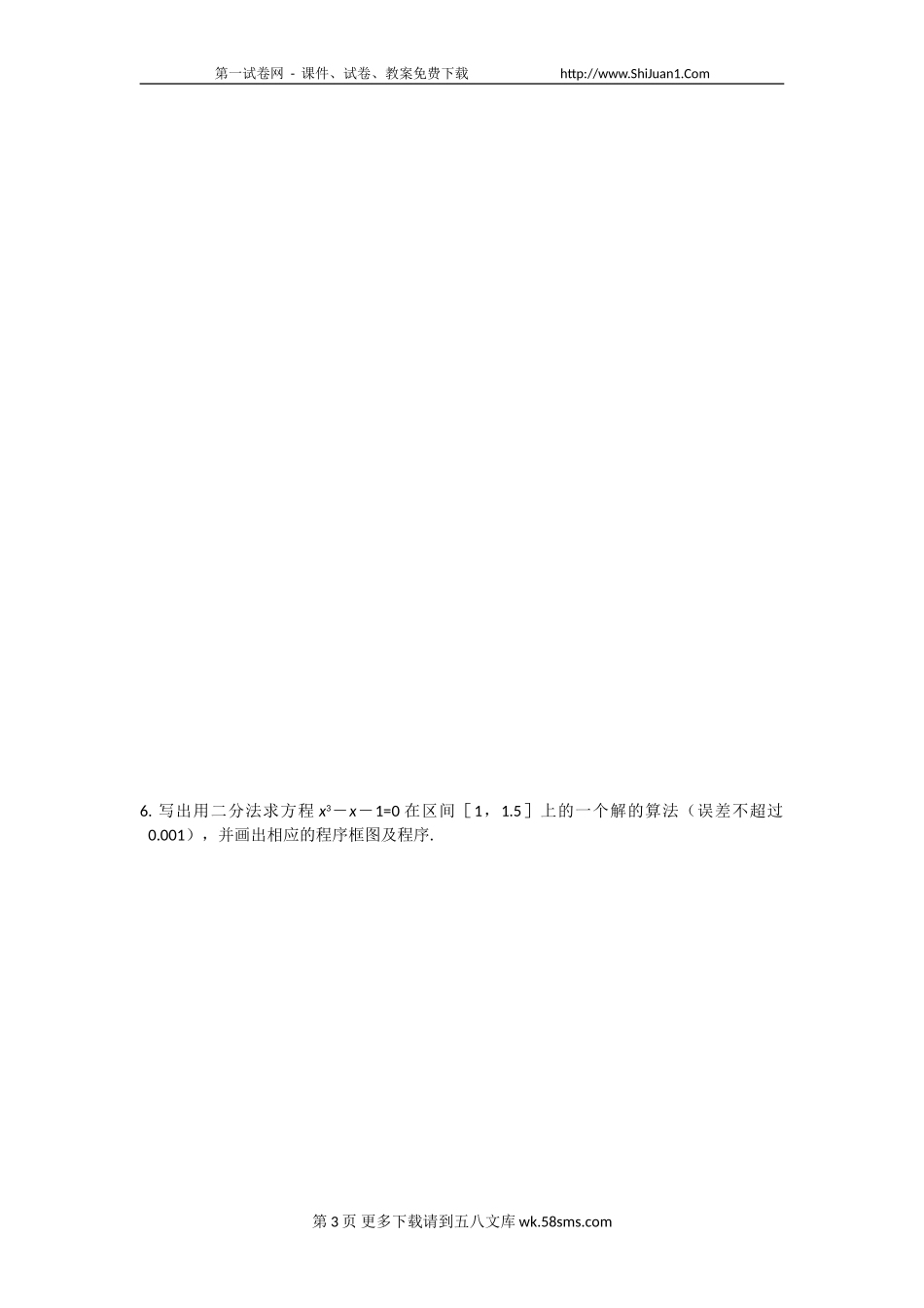1.4算法案例同步练习（苏教版必修3）.doc_第3页