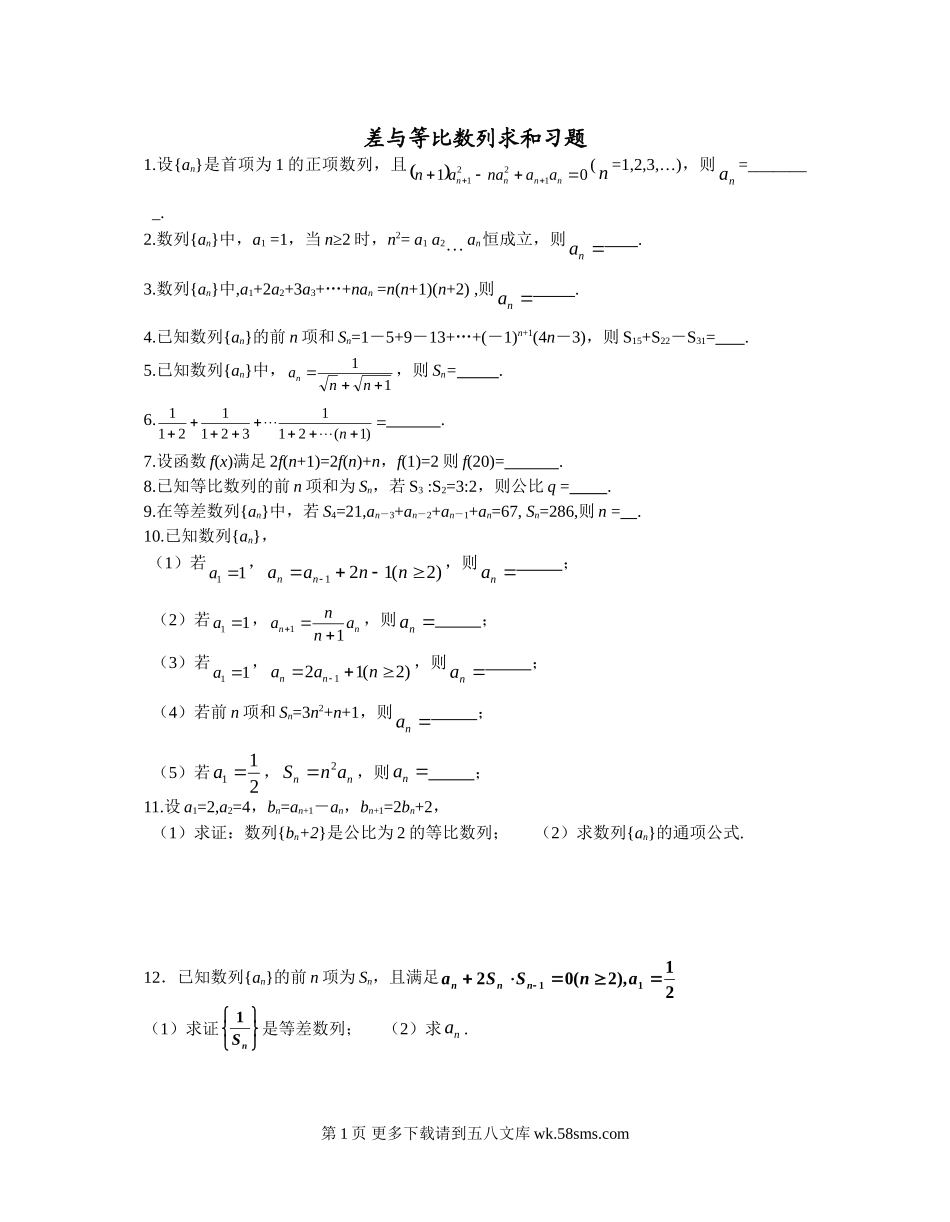 2.2-2.3等差与等比数列求和习题（苏教版必修5）.doc_第1页