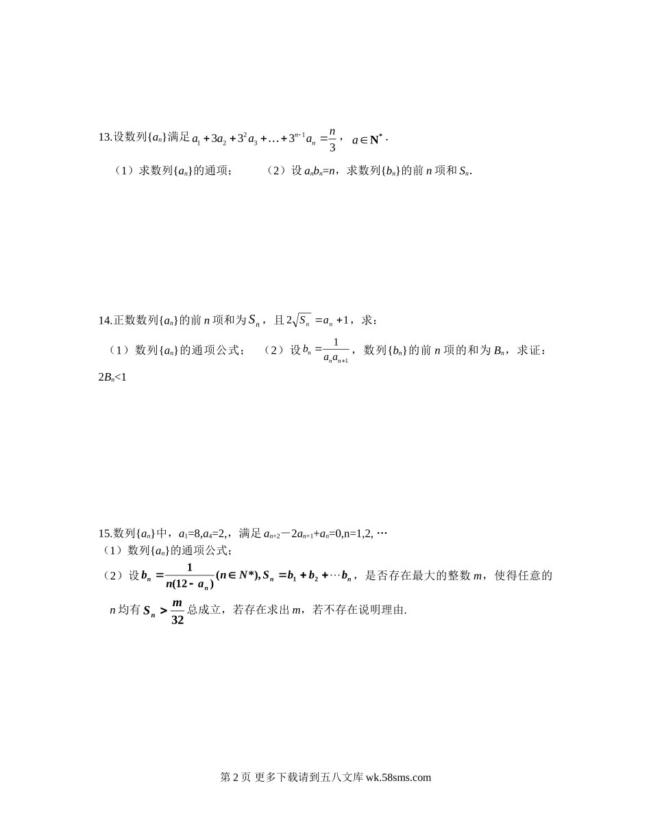 2.2-2.3等差与等比数列求和习题（苏教版必修5）.doc_第2页