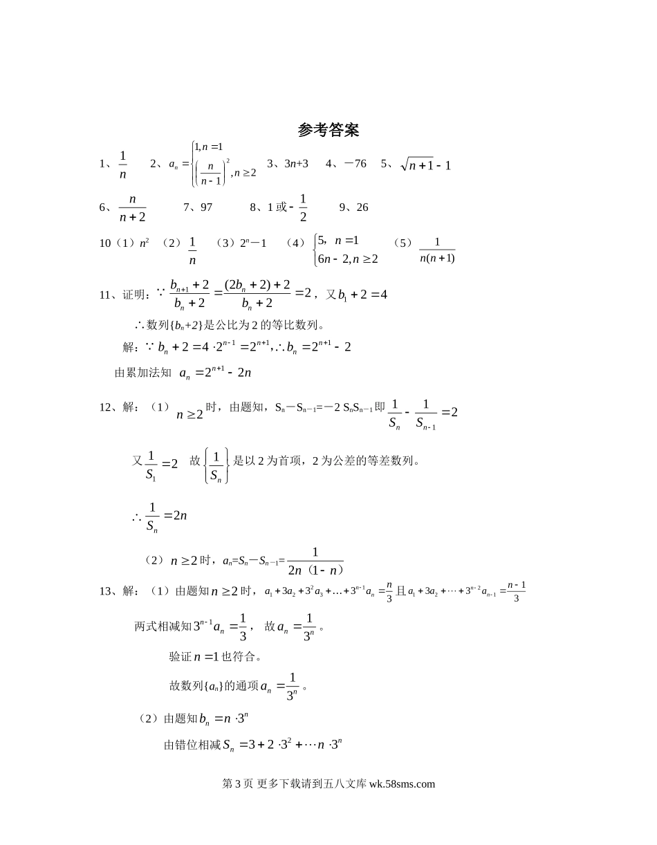 2.2-2.3等差与等比数列求和习题（苏教版必修5）.doc_第3页