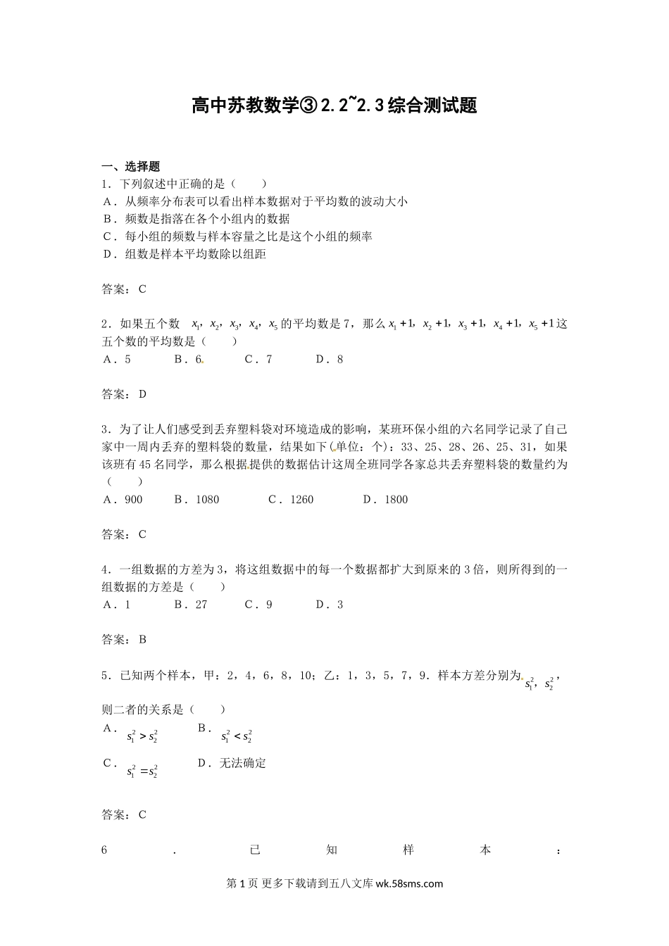 2.2总体分布的估计测试（苏教版必修3）.doc_第1页