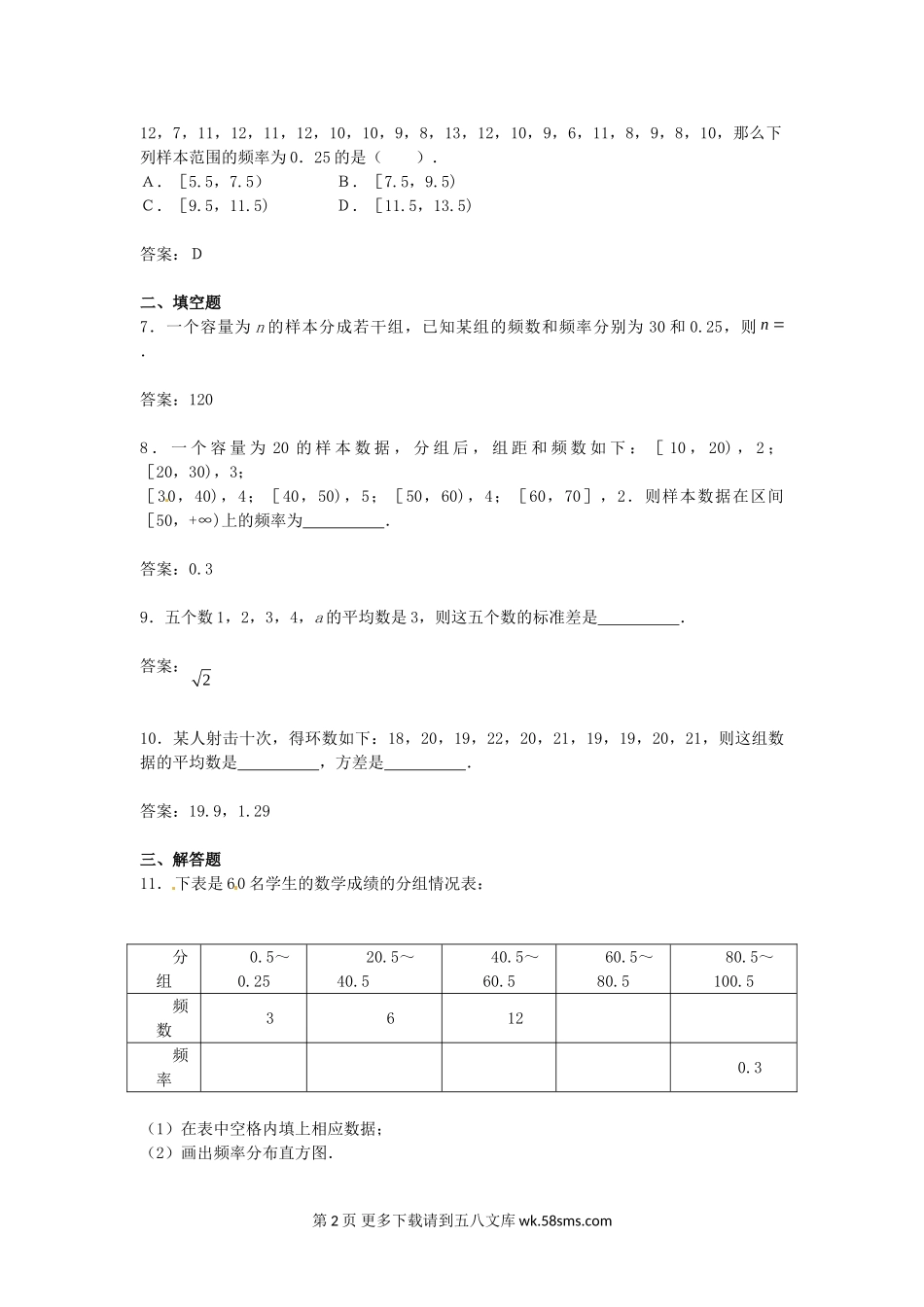 2.2总体分布的估计测试（苏教版必修3）.doc_第2页