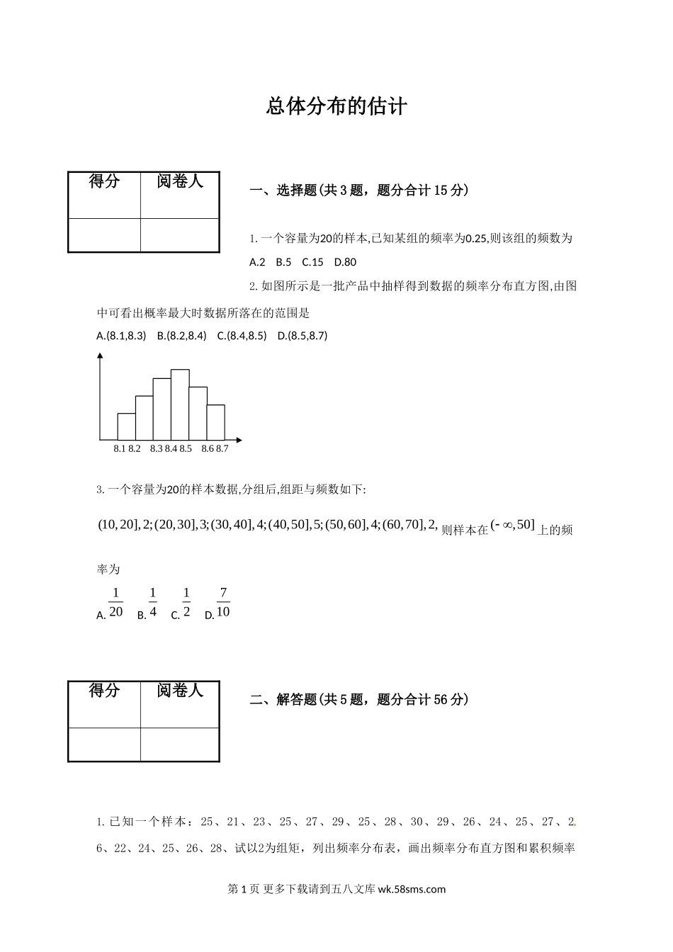2.2总体分布的估计测试1（苏教版必修3）.doc_第1页