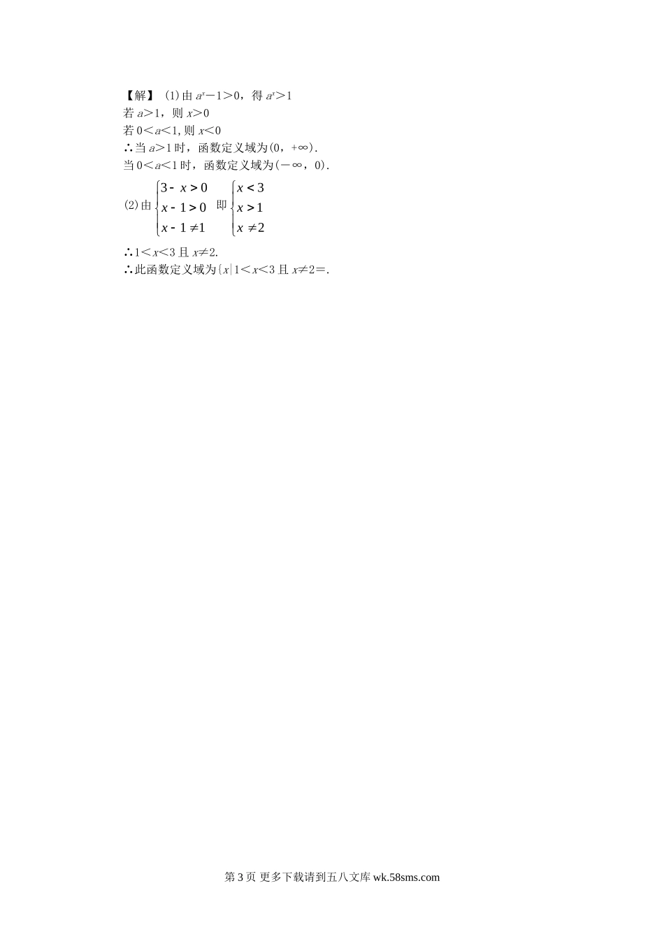 2.3指数函数练习3份（苏教版必修1）.doc_第3页