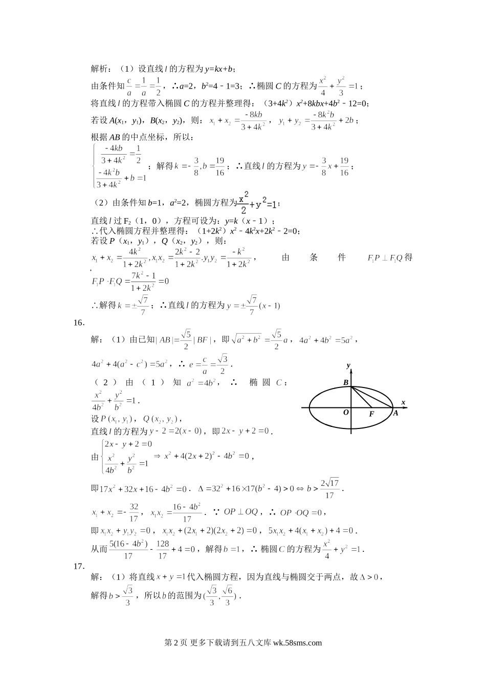 2015—2016年高二数学寒假作业(3)——圆锥曲线综合(含答案).doc_第2页
