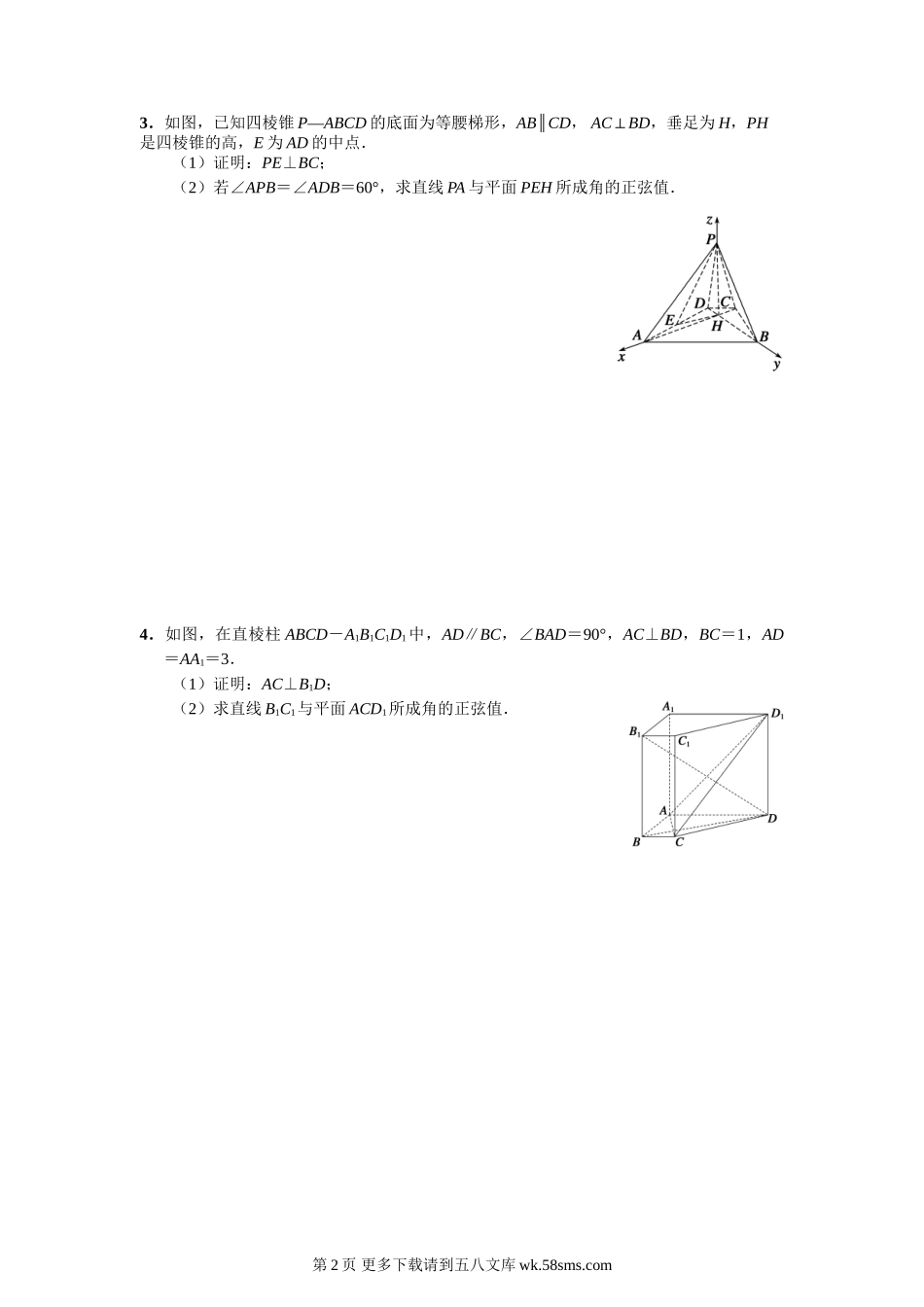 2015—2016年高二数学寒假作业(5)——空间向量与立体几何.doc_第2页