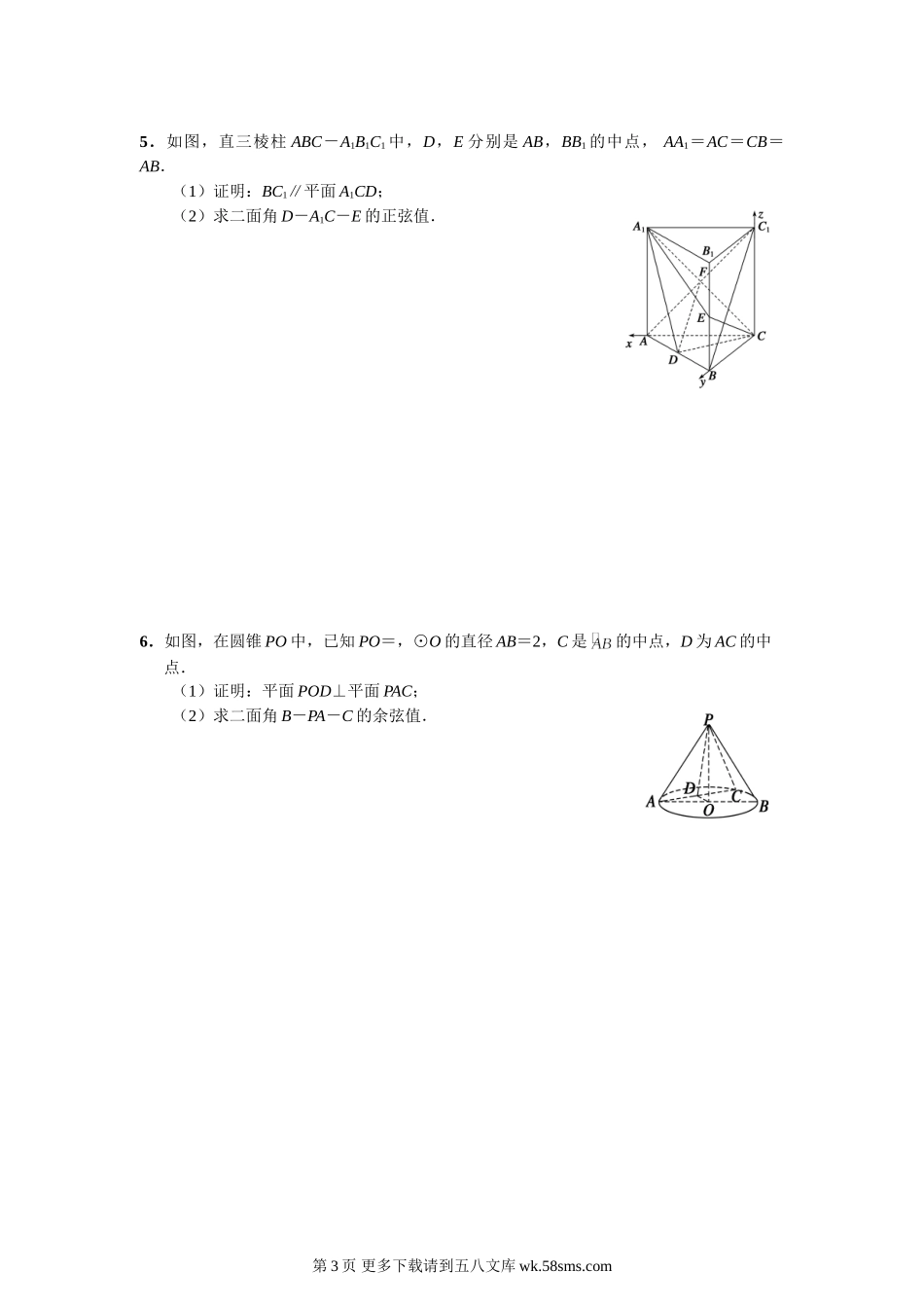 2015—2016年高二数学寒假作业(5)——空间向量与立体几何.doc_第3页