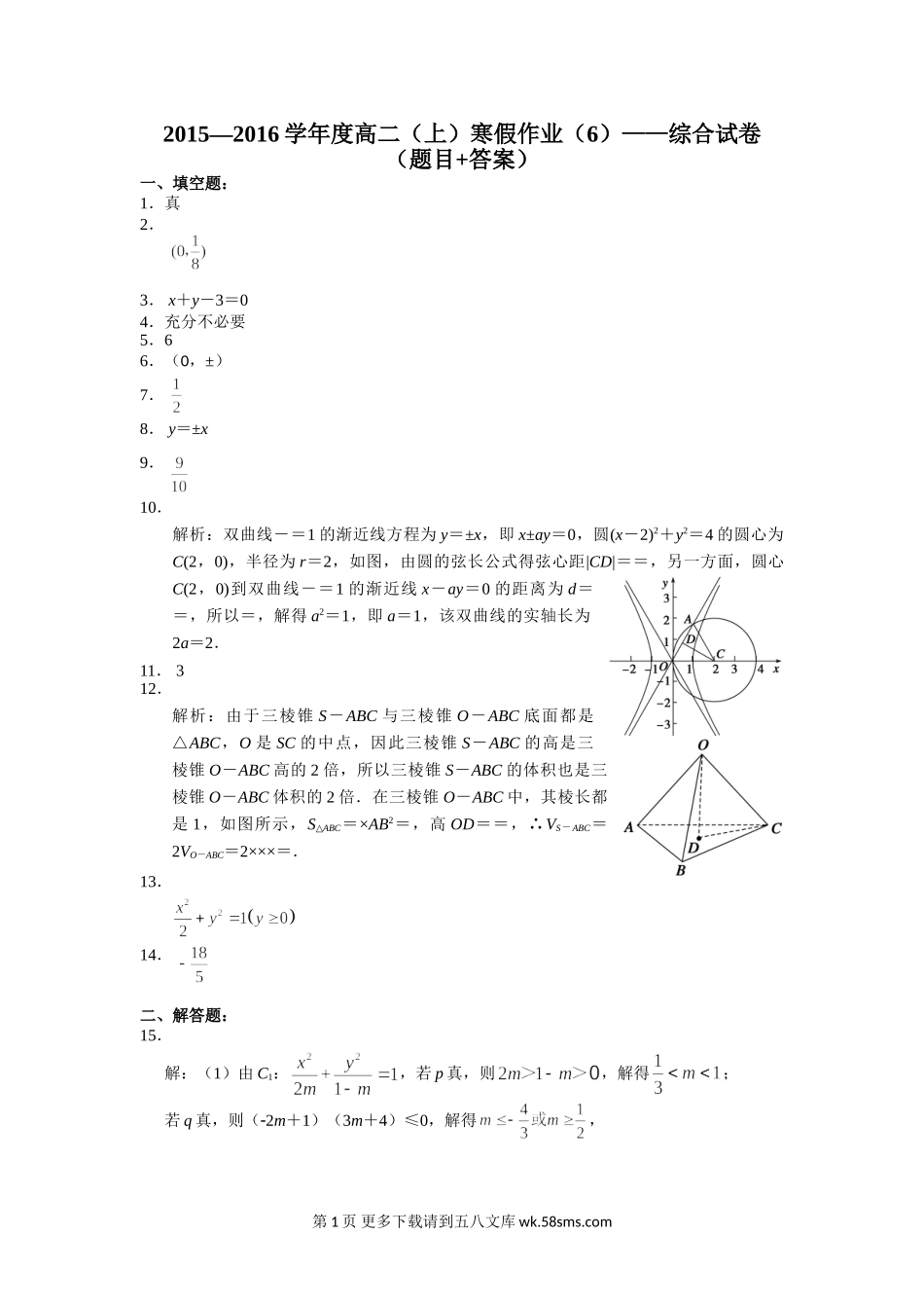 2015—2016年高二数学寒假作业(6)——综合试卷及答案.doc_第1页