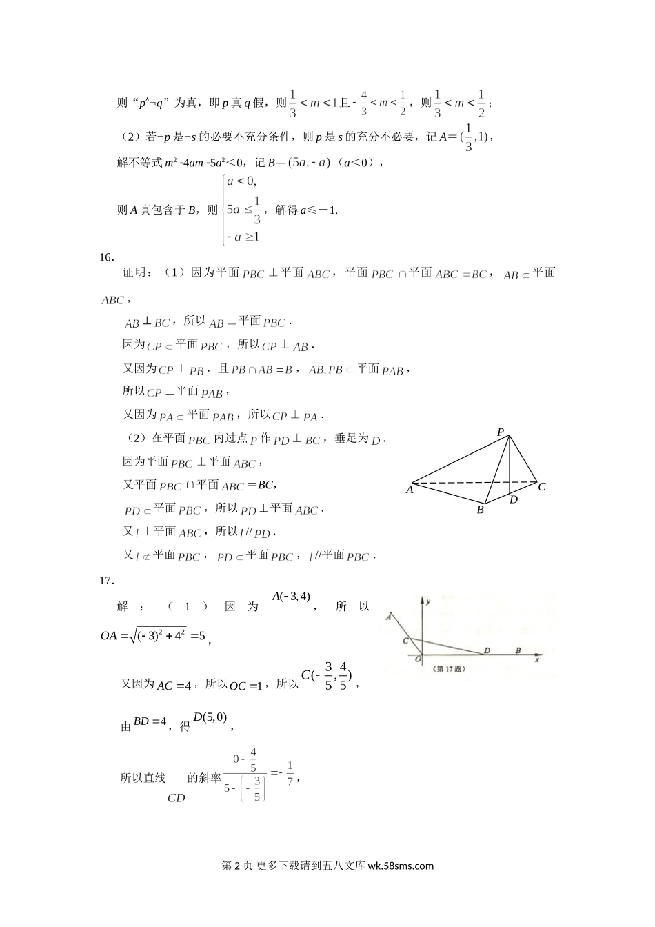 2015—2016年高二数学寒假作业(6)——综合试卷及答案.doc_第2页
