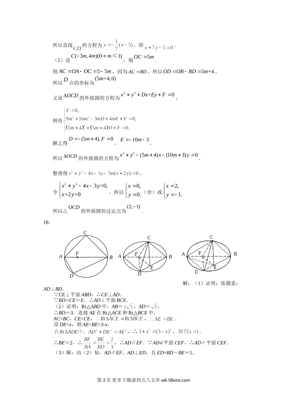 2015—2016年高二数学寒假作业(6)——综合试卷及答案.doc_第3页