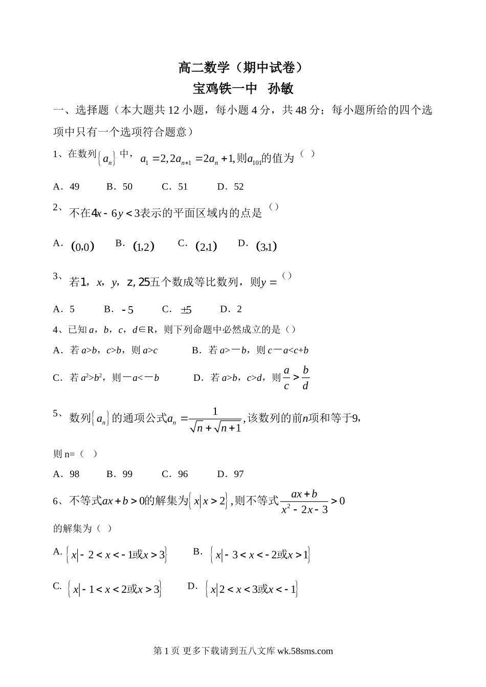北师大版高二数学期中试卷及答案.doc_第1页
