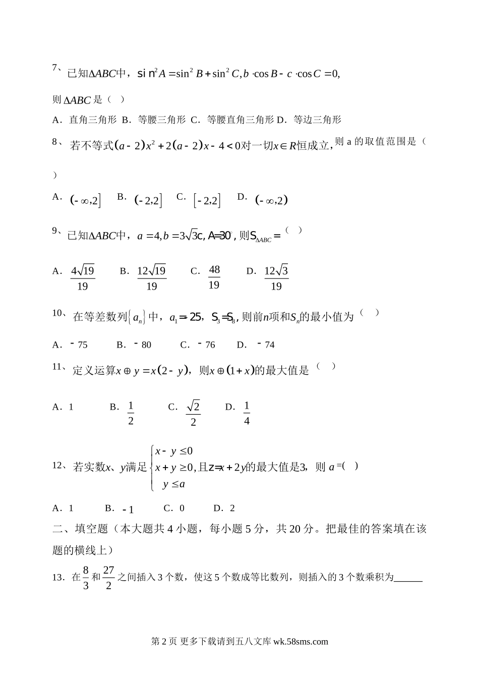 北师大版高二数学期中试卷及答案.doc_第2页