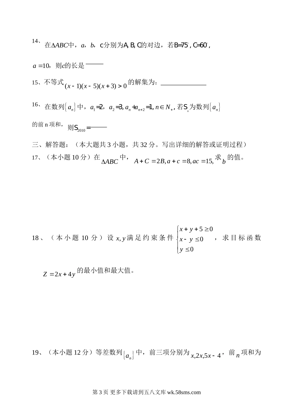 北师大版高二数学期中试卷及答案.doc_第3页