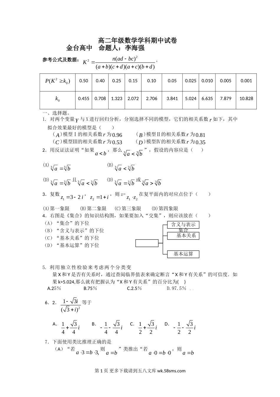 北师大版高二数学下期中试卷及答案.doc_第1页