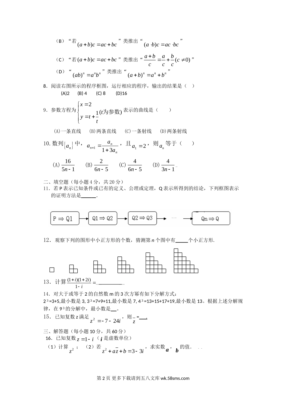 北师大版高二数学下期中试卷及答案.doc_第2页