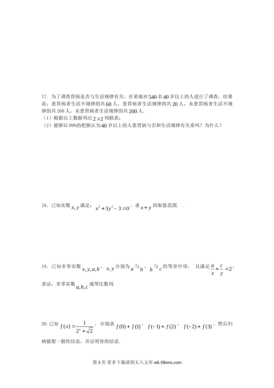 北师大版高二数学下期中试卷及答案.doc_第3页