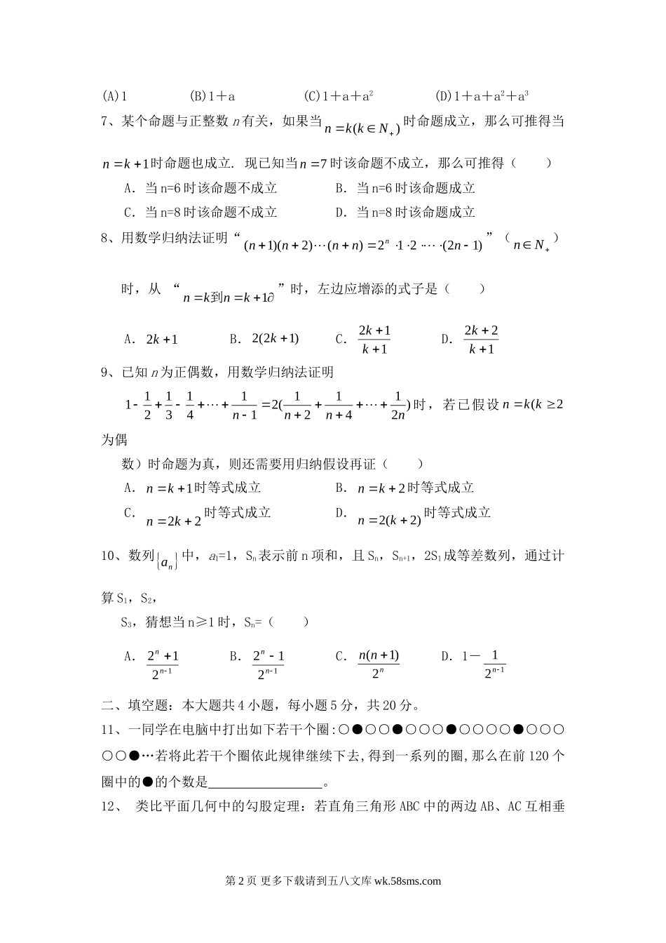 北师大版高二数学选修2-2第一章单元测试题.doc_第2页