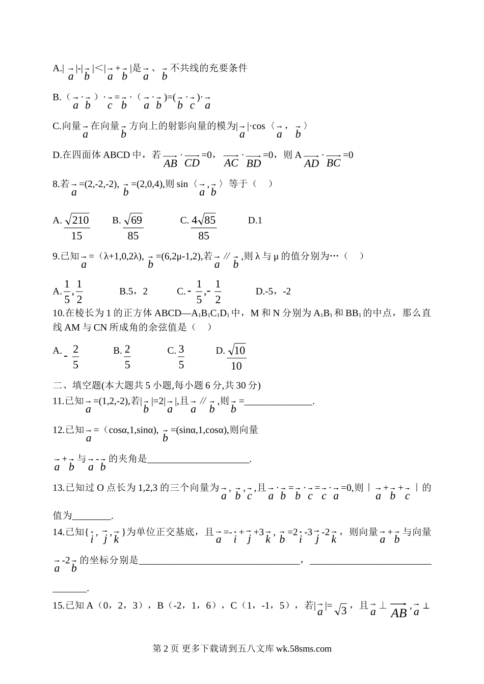 北师大版数学选修2-1第二单元测试题及答案.doc_第2页
