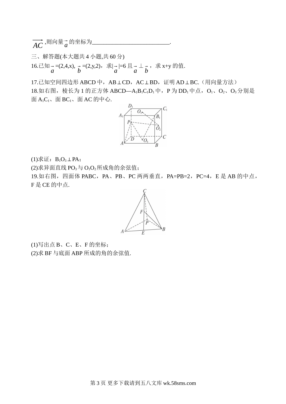 北师大版数学选修2-1第二单元测试题及答案.doc_第3页