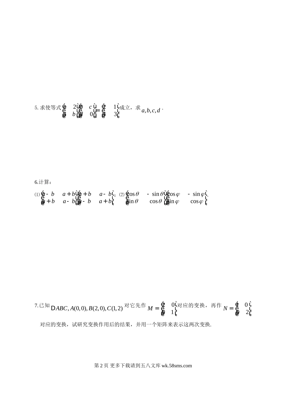 变换的复合与矩阵的乘法练习题.doc_第2页